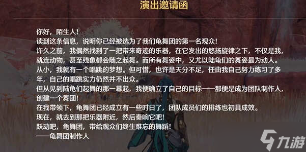 鸣潮本跃动吧龟乐团任务怎么做？本跃动吧龟乐团任务通关攻略[多图]