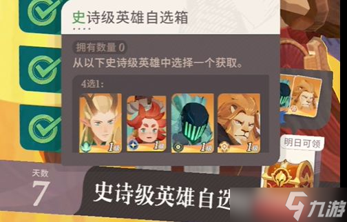 剑与远征启程游戏7天签到英雄自选宝箱推荐攻略一览