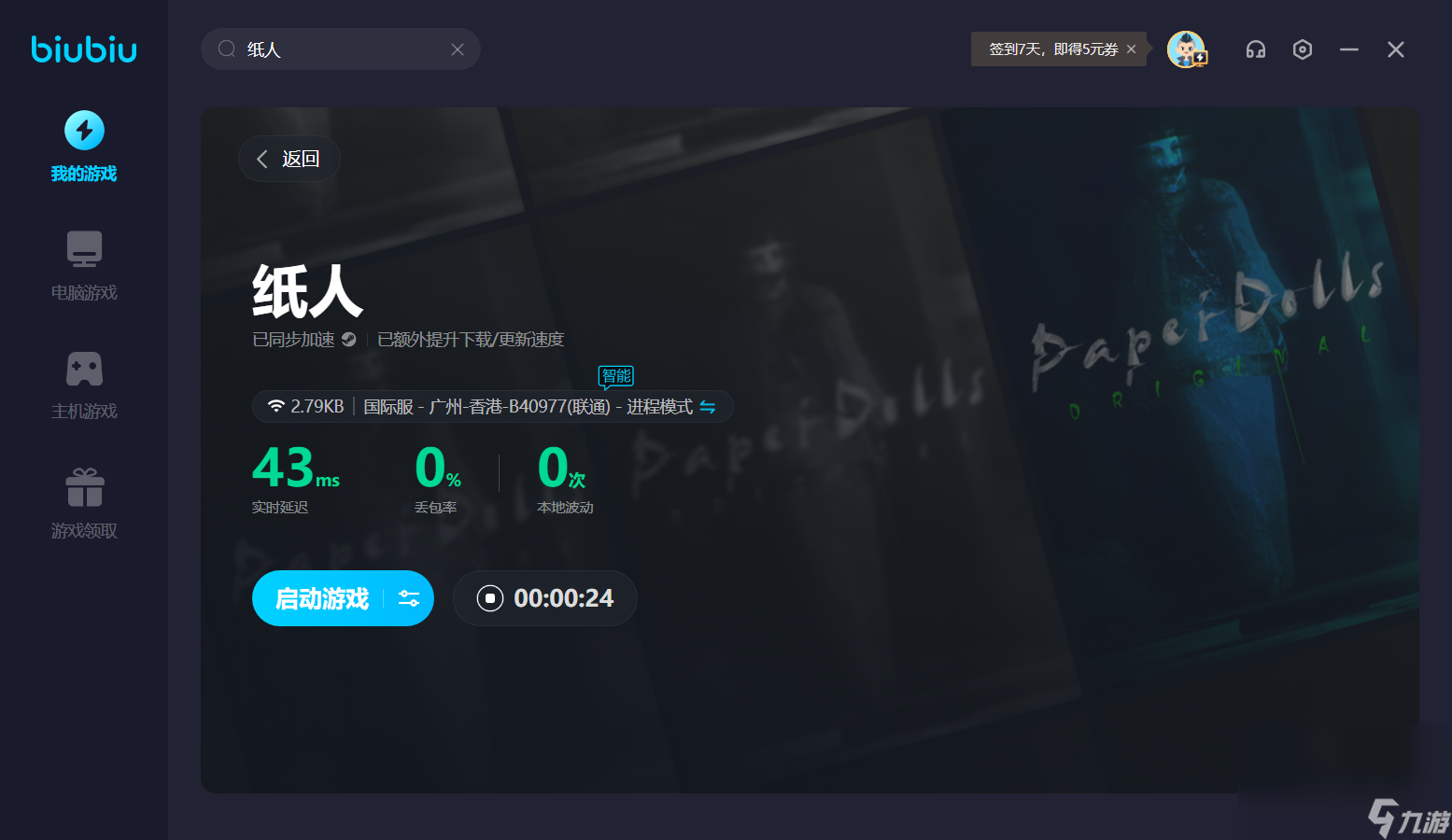 纸人卡顿解决办法 可以解决纸人卡顿的游戏加速器有哪些截图