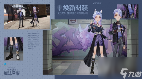 哈利波特魔法觉醒时装预告片和时装展示在奇妙的变幻中一起玩转自由吧