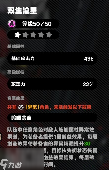 绝区零双生泣星音擎介绍