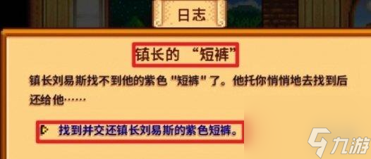 星露谷物语镇长紫色裤子位置分享