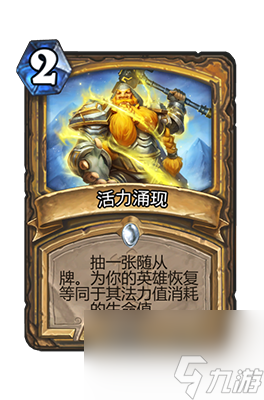 《爐石傳說》活力涌現(xiàn)屬性介紹