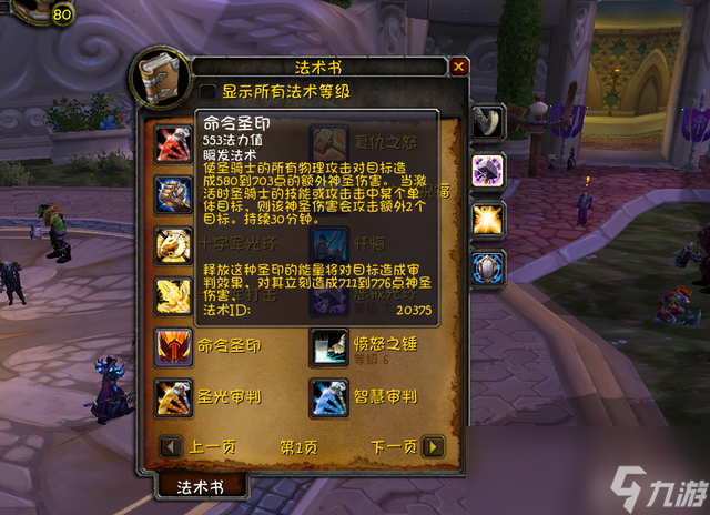 魔兽世界wlk惩戒骑输出手法