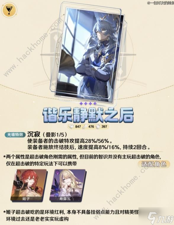 崩坏星穹铁道2.3下半专武光锥有哪些 2.3版本下半武器光锥池一览