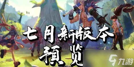 dnf手游7月更新内容是什么 dnf手游7月更新内容介绍