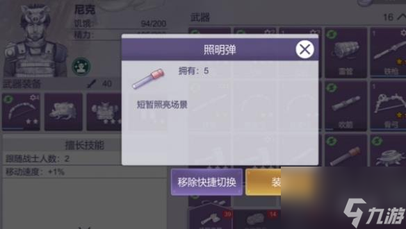 阿瑞斯病毒2照明方法
