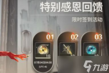 鸣潮特别感恩回馈有什么内容