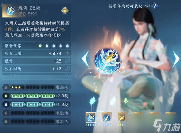 逆水寒手游玄机版本奶妈养成攻略