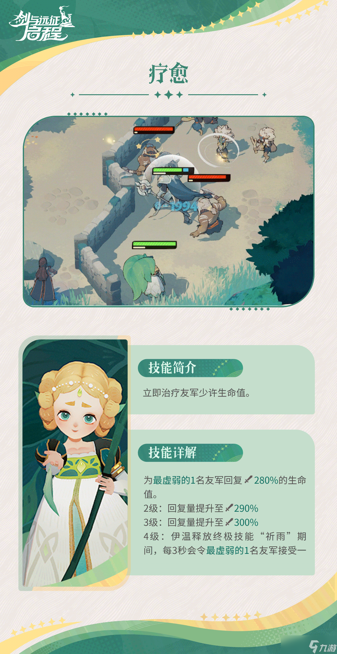 剑与远征启程伊温角色图鉴