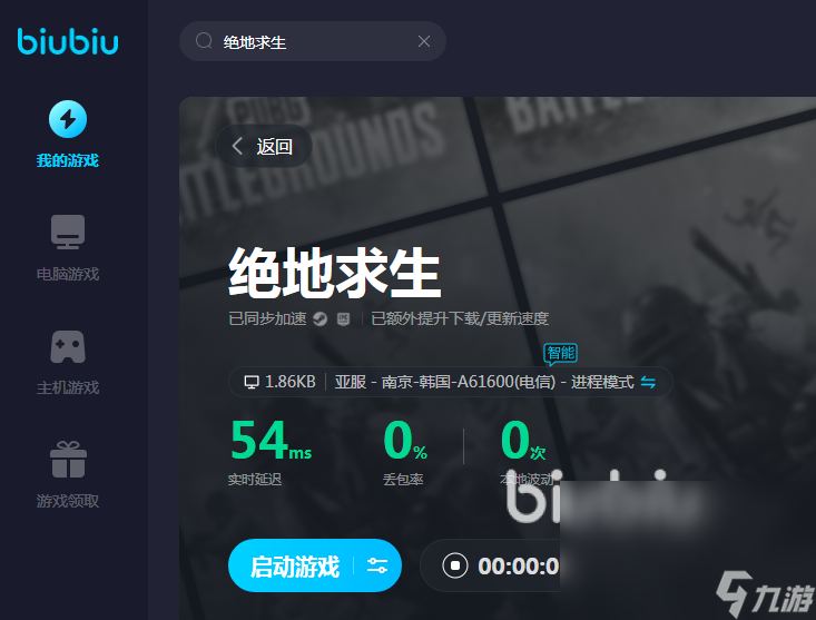 PUBG闪退怎么办 PUBG加速器低延迟推荐