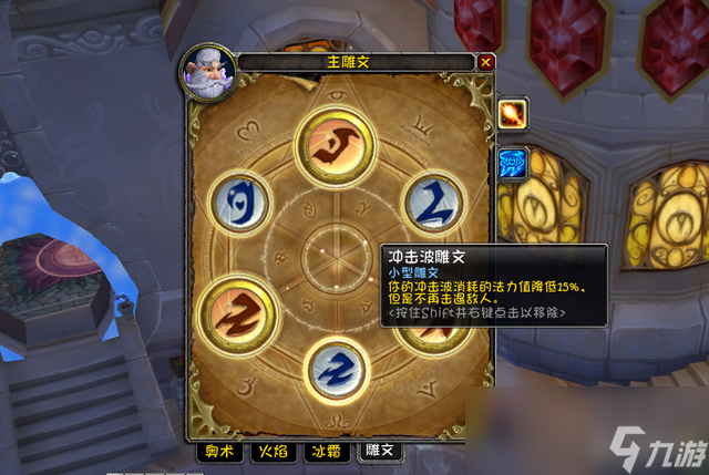 魔兽世界wlk霜火法天赋雕文推荐
