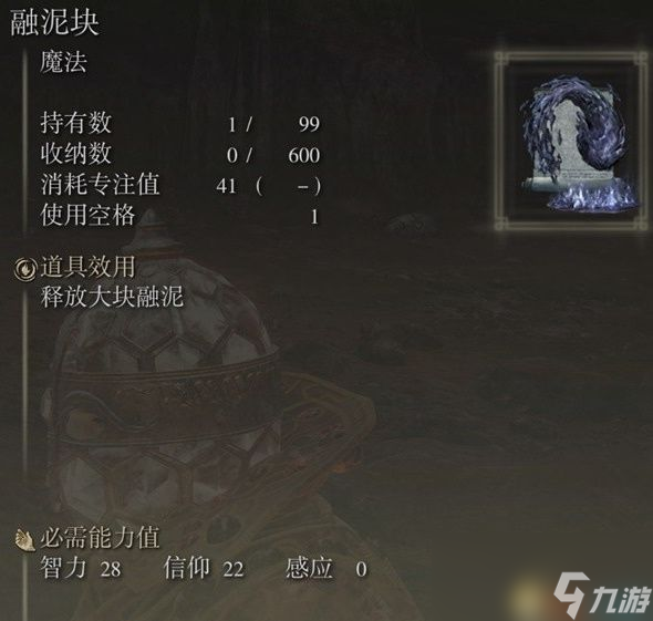 《艾尔登法环》dlc全魔法祷告收集攻略 魔法祷告效果一览