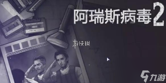 阿瑞斯病毒2木炭机boss速通怎么玩