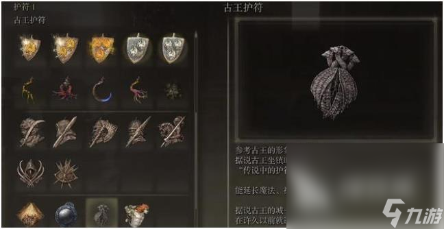 艾尔登法环黄金树之影护符介绍 影护符有什么用处
