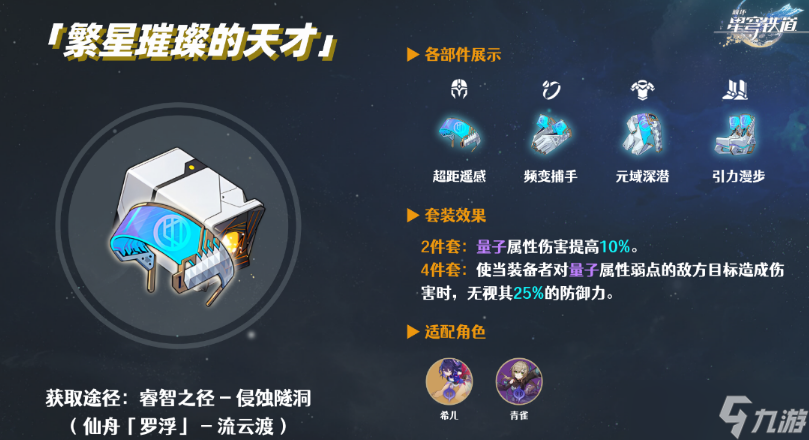 崩坏星穹铁道米沙用什么遗器 米沙遗器搭配推荐
