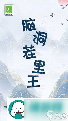 腦洞茬里王二八大杠怎么通關(guān)-腦洞茬里王二八大杠通關(guān)攻略