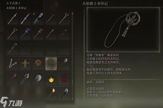 艾爾登法環(huán)黃金樹(shù)幽影火焰騎士圣印記獲得方法