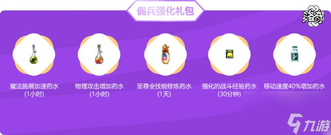 《洛奇》佣兵集结 G26版本预热活动