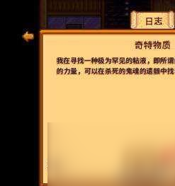 星露谷物語靈外質(zhì)獲得方法