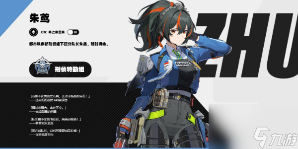 绝区零新代理人朱鸢介绍