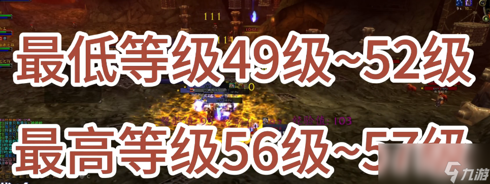 魔獸世界wlk49-58級升級攻略