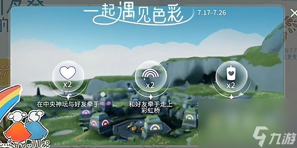 《光遇》2024年有友节活动时间