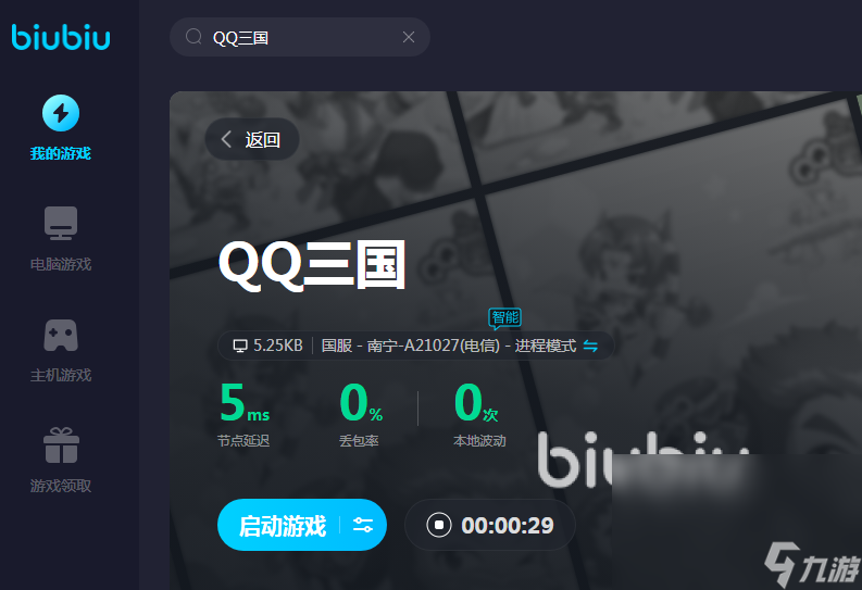 QQ三國閃退怎么辦 QQ三國加速器使用推薦