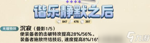 《崩坏：星穹铁道》谐乐静默之后搭配及强度分析