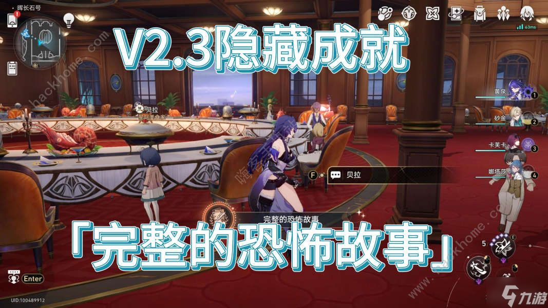 崩坏星穹铁道完整的恐怖故事成就怎么得 2.3完整的恐怖故事隐藏成就获取攻略