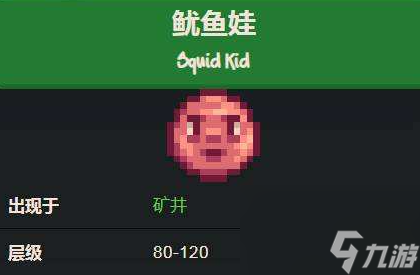 星露谷物语鱿鱼娃在多少层