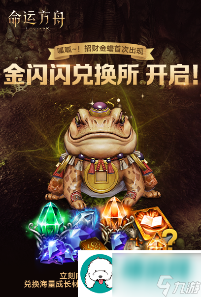 11月1日命运方舟招财金蟾活动开始-命运方舟招财金蟾活动将于11月1日开启介绍