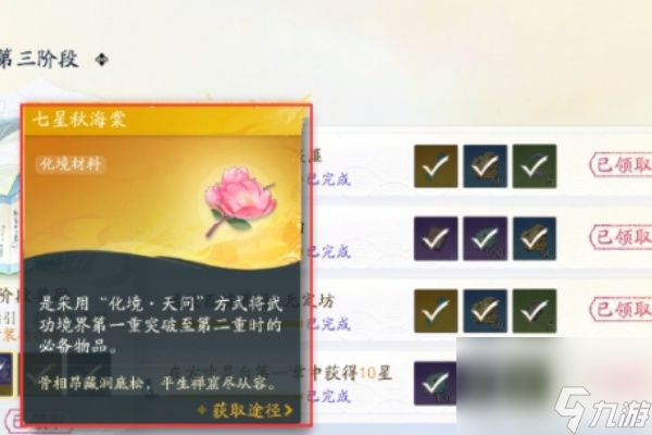 射雕七星秋海棠获得方法-射雕七星秋海棠怎么获得