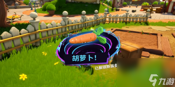 《模拟山羊3》DLC胡萝卜获取方法