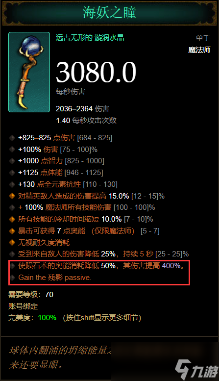 暗黑3第32赛季法师无形武器属性一览