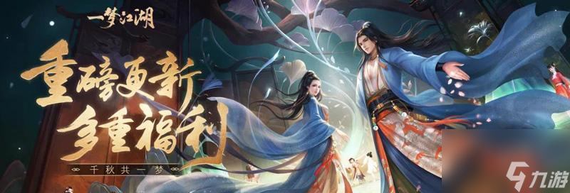 《一梦江湖》晓风开时装全面升级（华丽时装助力江湖）