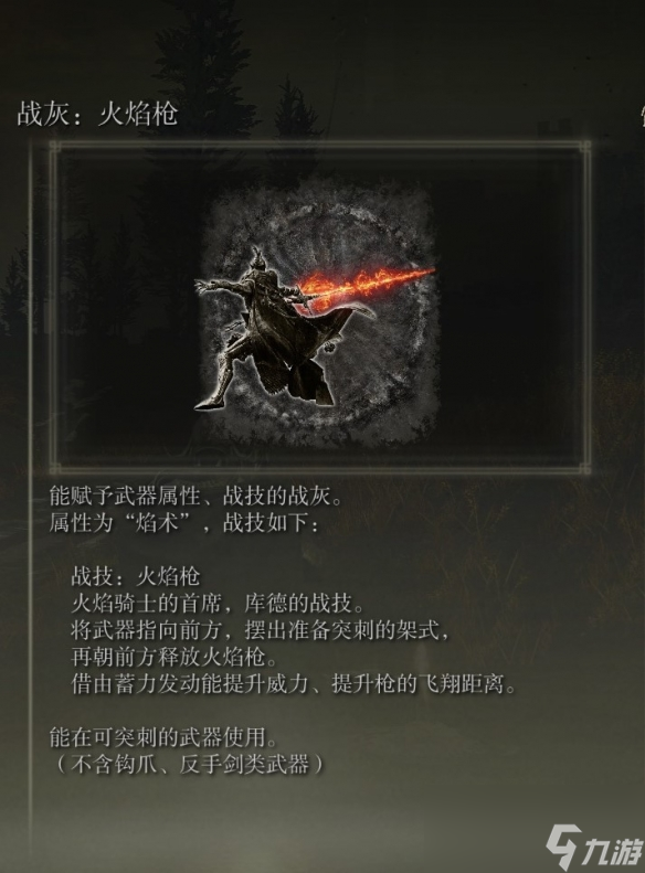 《艾尔登法环》dlc火焰骑士大剑配装推荐
