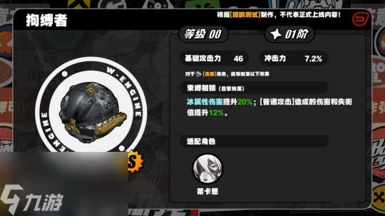 绝区零拘缚者音擎介绍