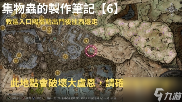 《艾尔登法环》dlc集物虫的制作笔记全收集指南