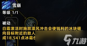 魔兽世界11.0碎裂湮没冰DK构筑搭配攻略