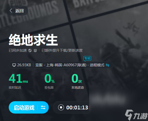 絕地求生加速器哪個好用 pubg免費好用的加速器下載