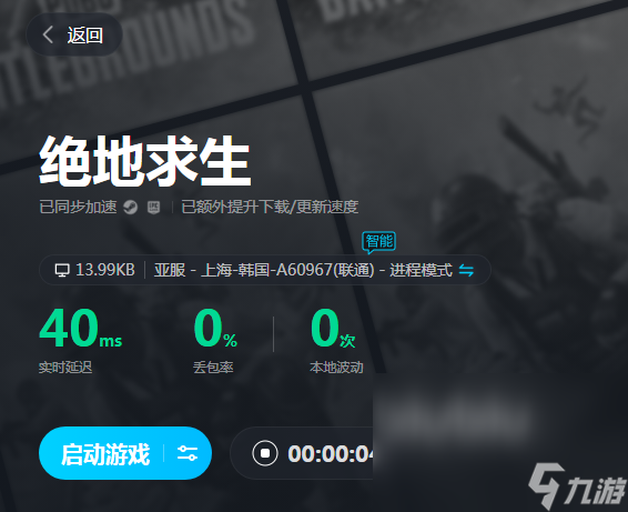 pubg加速器選擇什么好 絕地求生加速器免費(fèi)下載