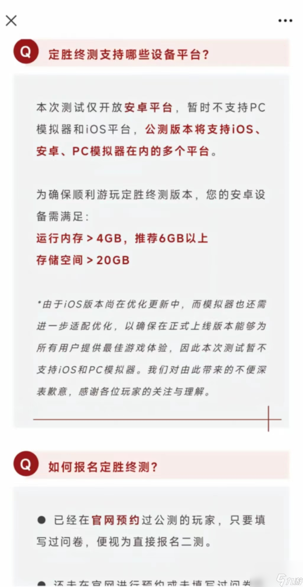 永劫無間手游手機(jī)要求介紹 永劫無間手游配置推薦