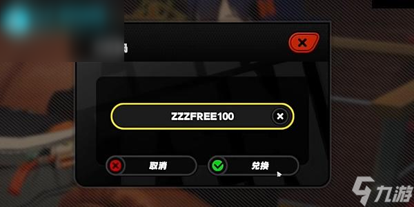 绝区零兑换码