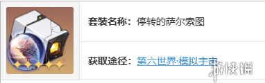 崩坏星穹铁道翡翠最强遗器搭配推荐