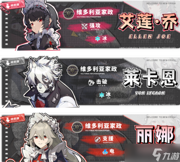 绝区零丽娜配队攻略