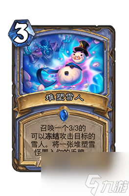 《炉石传说》堆塑雪人属性介绍