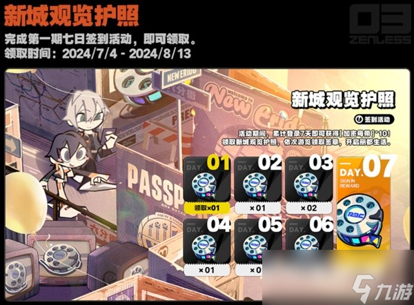 绝区零开服活动