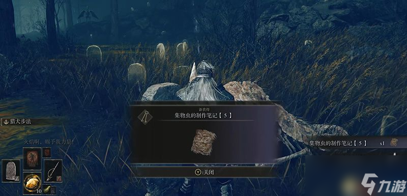 《艾尔登法环》集物虫位置 dlc穆尔任务集物虫制作笔记收集攻略