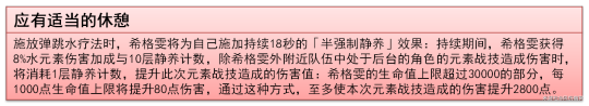 【<a id='link_pop' class='keyword-tag' href='https://www.9game.cn/yuanshen/'>原神</a>】V4.7攻略 |「希格雯」的正确打开方式